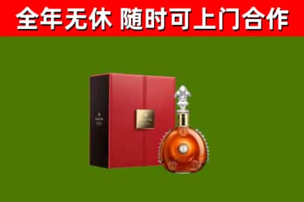 遵义回收路易十三