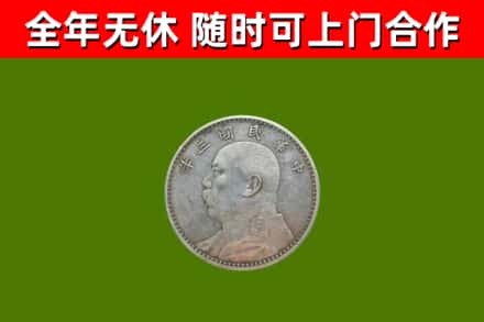 遵义回收袁大头