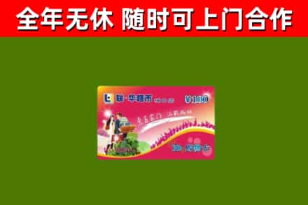 遵义回收购物卡